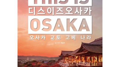 놓치면 후회! 오사카하루카 탑승 후기 & 꿀팁 대방출 🚄✨